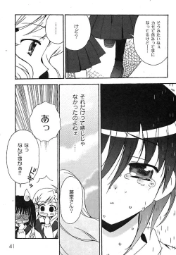 Page 40 of Gekkan Comic MOOG 2007-07 Vol. 29