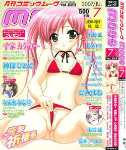 Gekkan Comic MOOG 2007-07 Vol. 29