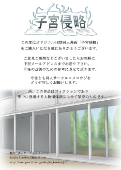 Page 16 of Shikyuu Shinryaku