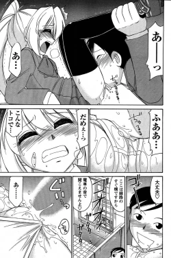 Page 66 of COMIC Men's Young Special IKAZUCHI Vol. 03