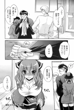 Page 51 of COMIC Men's Young Special IKAZUCHI Vol. 07