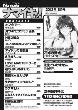 Page 252 of Namaiki! 2012-08