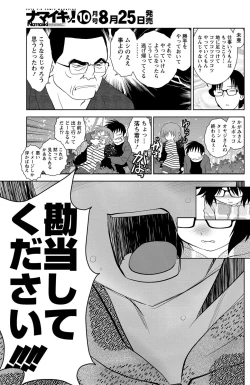 Page 108 of Namaiki! 2012-09