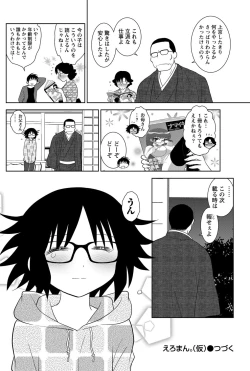 Page 110 of Namaiki! 2012-10