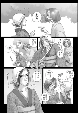 Page 241 of Namaiki! 2012-10