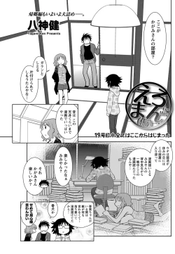Page 106 of Namaiki! 2012-11