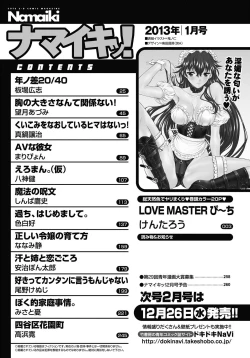 Page 213 of Namaiki! 2013-01