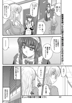Page 204 of Namaiki! 2013-03