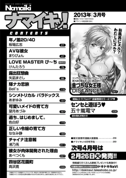 Page 252 of Namaiki! 2013-03