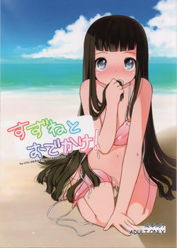 (C80) [kuma-puro (Shouji Ayumu)] Suzune to Odekake!