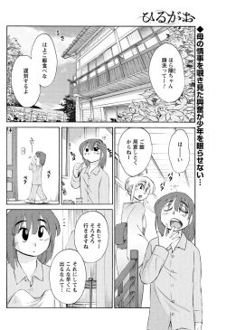 Page 23 of Hirugao Ch.0126