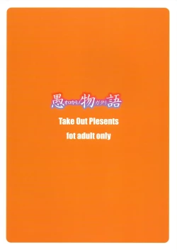 Page 2 of Oromonogatari