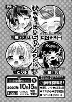 Page 227 of Karyou Gakuen Shotoubu Vol.8