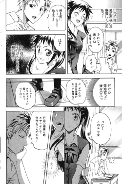 Page 146 of Bishoujo Teki Kaikatsu Ryoku 2007-10 Vol. 17