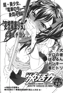 Page 198 of Bishoujo Teki Kaikatsu Ryoku 2007-10 Vol. 17