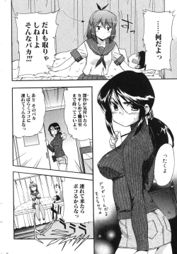 Page 26 of Bishoujo Teki Kaikatsu Ryoku 2007-10 Vol. 17