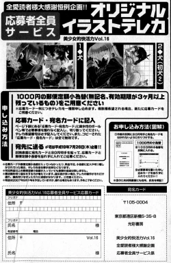 Page 102 of Bishoujo Teki Kaikatsu Ryoku 2007 Vol.16