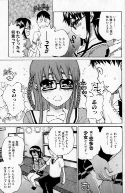 Page 125 of Bishoujo Teki Kaikatsu Ryoku 2007 Vol.16