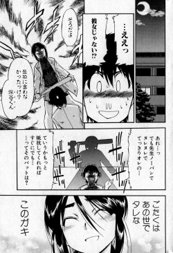 Page 43 of Bishoujo Teki Kaikatsu Ryoku 2007 Vol.16