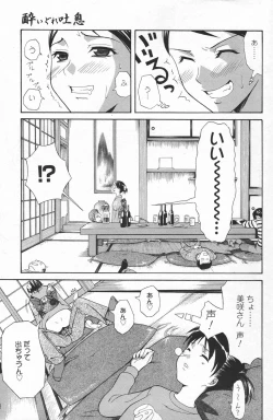 Page 105 of Manga Bangaichi 2007-03