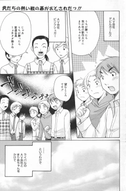 Page 179 of Manga Bangaichi 2007-03