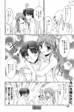 Page 54 of Manga Bangaichi 2007-03