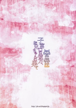 Page 26 of Shikyuukou no Kanata, Onii chan no Hate | Beyond the mouth of the uterus lies Onii-chan’s demise