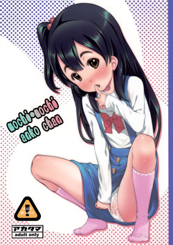 (C84) [Akatama (Sakurafubuki Nel)] mochi-mochi anko chan (Tamako Market) [English] {5 a.m.}