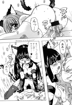 Page 74 of Sei Chijo