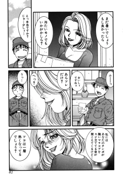 Page 81 of Sei Chijo