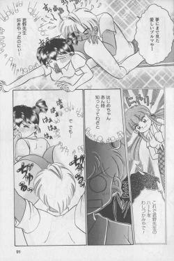 Page 91 of Bloomer ni Akusu