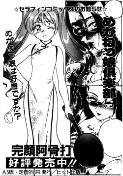 Page 162 of Saishoku Inbi