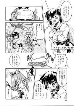 Page 19 of Saishoku Inbi