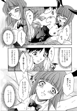 Page 80 of Saishoku Inbi