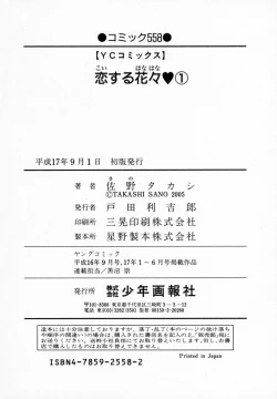 Page 168 of Koisuru Hanahana - The flowers fall in love 1