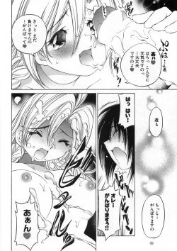 Page 149 of Koisuru Hanahana - The flowers fall in love 2