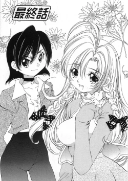 Page 152 of Koisuru Hanahana - The flowers fall in love 2