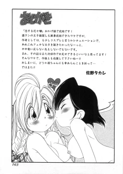 Page 168 of Koisuru Hanahana - The flowers fall in love 2