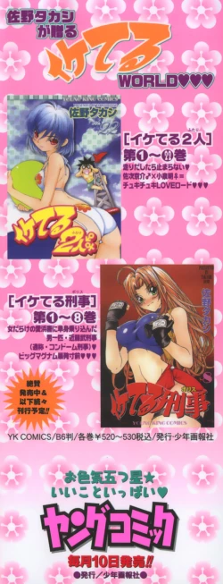 Page 4 of Koisuru Hanahana - The flowers fall in love 2