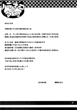 Page 24 of Monokemono Nana-ya