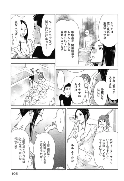 Page 109 of Megami to Ichinen Kura Shite Mita. 1