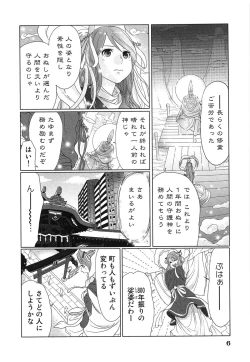 Page 10 of Megami to Ichinen Kura Shite Mita. 1
