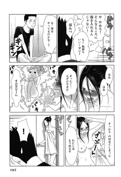 Page 111 of Megami to Ichinen Kura Shite Mita. 1