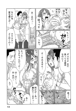 Page 17 of Megami to Ichinen Kura Shite Mita. 1