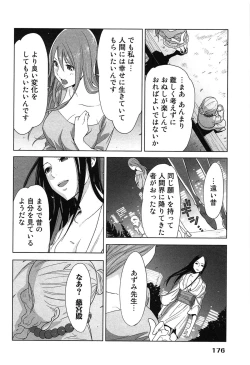 Page 180 of Megami to Ichinen Kura Shite Mita. 1