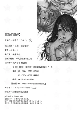 Page 182 of Megami to Ichinen Kura Shite Mita. 1