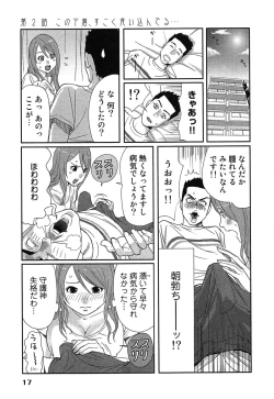 Page 21 of Megami to Ichinen Kura Shite Mita. 1