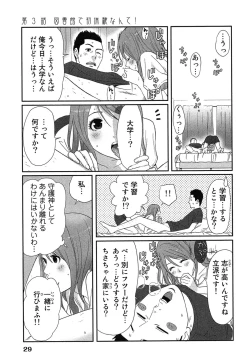 Page 33 of Megami to Ichinen Kura Shite Mita. 1