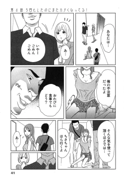 Page 45 of Megami to Ichinen Kura Shite Mita. 1