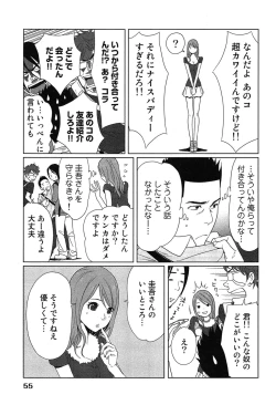 Page 59 of Megami to Ichinen Kura Shite Mita. 1